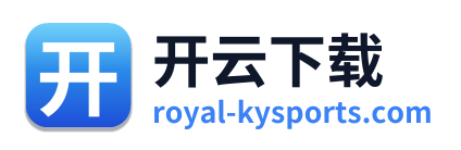 开云下载